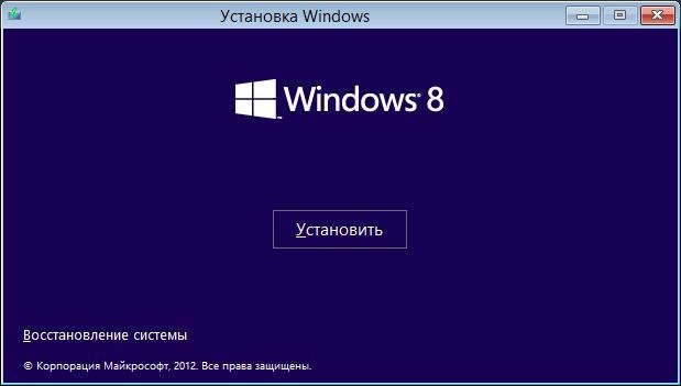 Старт установки Windows 8